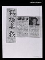 主要標題：偶遇趙淑俠（影本）/報紙名稱：環球華報圖檔，第1張，共1張