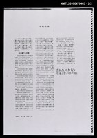 主要名稱：歷史與小說（影本）/期刊名稱：宏觀月刊4期圖檔，第2張，共3張