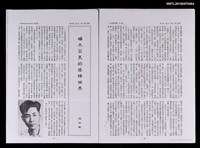 主要名稱：端木蕻良的感情世界（影本）/期刊名稱：傳記文學69卷6期圖檔，第1張，共2張