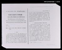 主要名稱：同源分流的文學風貌：大陸台灣文學創作語言的歷史色彩（影本）/期刊名稱：中國現代文學理論季刊10期圖檔，第2張，共2張