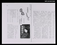 主要名稱：巨浪—重讀潘人木《漣漪表妹》（影本）/期刊名稱：明道文藝299期圖檔，第1張，共2張