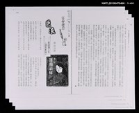 主要名稱：巨浪—重讀潘人木《漣漪表妹》（影本）/期刊名稱：明道文藝299期圖檔，第2張，共2張