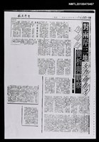 主要標題：對兩岸三地女性創作人作品的簡析與觀察（影本）/報紙名稱：青年日報圖檔，第1張，共1張