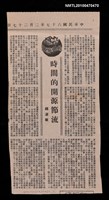 主要標題：時間的開源節流/報紙名稱：不詳圖檔，第1張，共1張
