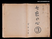 主要名稱：七色の心3圖檔，第1張，共90張