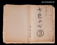 主要名稱：七色の心3圖檔，第90張，共90張