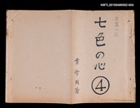 主要名稱：七色の心4圖檔，第66張，共67張
