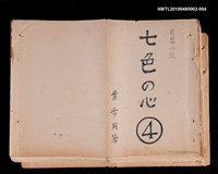 主要名稱：七色の心4圖檔，第67張，共67張