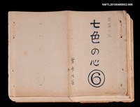 主要名稱：七色の心6圖檔，第82張，共82張