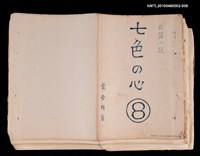 主要名稱：七色の心8圖檔，第91張，共91張