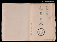 主要名稱：七色の心10圖檔，第1張，共70張