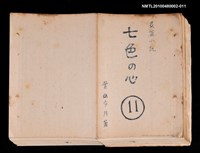 主要名稱：七色の心11圖檔，第81張，共81張