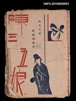 主要名稱：陳三五娘圖檔，第1張，共3張