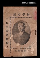 主要名稱：三民主義是什麼？圖檔，第1張，共1張