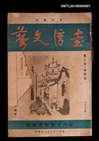 期刊名稱：臺灣文藝2卷4號圖檔，第1張，共3張