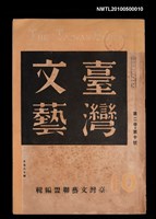 期刊名稱：臺灣文藝2卷10號圖檔，第1張，共1張