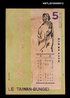 期刊名稱：臺灣文藝3卷4~5號圖檔，第1張，共1張