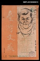 期刊名稱：臺灣文藝3卷6號圖檔，第1張，共1張