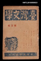 期刊名稱：臺灣文學叢刊第3輯圖檔，第1張，共24張