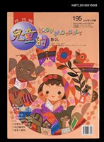 期刊名稱：兒童的雜誌 停刊號圖檔，第1張，共1張