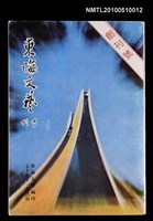 期刊名稱：東海文藝季刊 創刊號圖檔，第1張，共1張