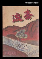 期刊名稱：奔流 創刊號圖檔，第1張，共1張