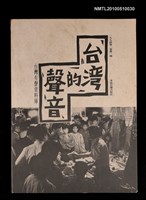 期刊名稱：台灣的聲音—台灣有聲資料庫 第1卷第1期圖檔，第1張，共1張