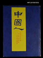 期刊名稱：中國人月刊 第一卷合訂本圖檔，第1張，共1張