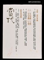 期刊名稱：當代 1卷1~4期合訂本/副題名：米修．傳柯專輯、六○年代專輯（上篇、下篇）、德希達專輯圖檔，第1張，共1張
