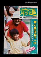 期刊名稱：前進廣場 創刊號圖檔，第1張，共1張
