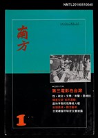期刊名稱：南方 創刊號圖檔，第1張，共1張