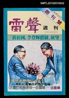 期刊名稱：雷聲週刊 創刊號圖檔，第1張，共1張