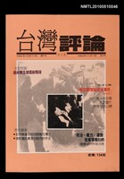 期刊名稱：台灣評論 創刊號圖檔，第1張，共1張