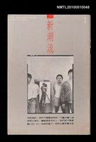 期刊名稱：新潮流 第1期圖檔，第1張，共1張