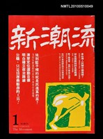 期刊名稱：新潮流 双週刊 第1期圖檔，第1張，共1張