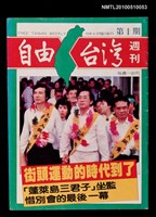 期刊名稱：自由台灣週刊 第1期圖檔，第1張，共1張