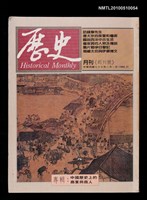 期刊名稱：歷史月刊 創刊號圖檔，第1張，共1張