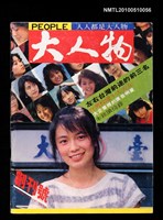 期刊名稱：大人物 創刊號圖檔，第1張，共1張