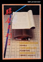 期刊名稱：聯合月刊 1期 創刊號圖檔，第1張，共1張