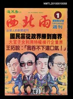 期刊名稱：西北雨週刊 1期 14號圖檔，第1張，共1張