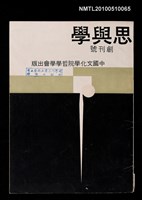 期刊名稱：學與思 創刊號圖檔，第1張，共1張