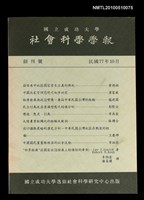 期刊名稱：社會科學學報  創刊號圖檔，第1張，共1張