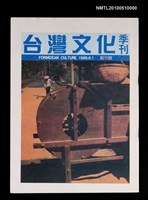 期刊名稱：台灣文化季刊  創刊號圖檔，第1張，共1張