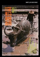 期刊名稱：深耕雜誌  1卷1期創刊號圖檔，第1張，共1張