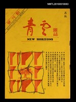 期刊名稱：青雲雜誌月刊  創刊號圖檔，第1張，共1張