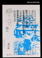 期刊名稱：辛亥 創刊號圖檔，第1張，共1張