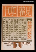 期刊名稱：博觀 創刊號圖檔，第1張，共1張