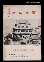 期刊名稱：湖北文獻 創刊號圖檔，第1張，共1張