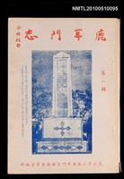 期刊名稱：鹿耳門志  第一輯圖檔，第1張，共1張