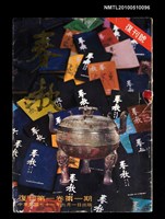期刊名稱：春秋 1卷1期復刊號圖檔，第1張，共1張